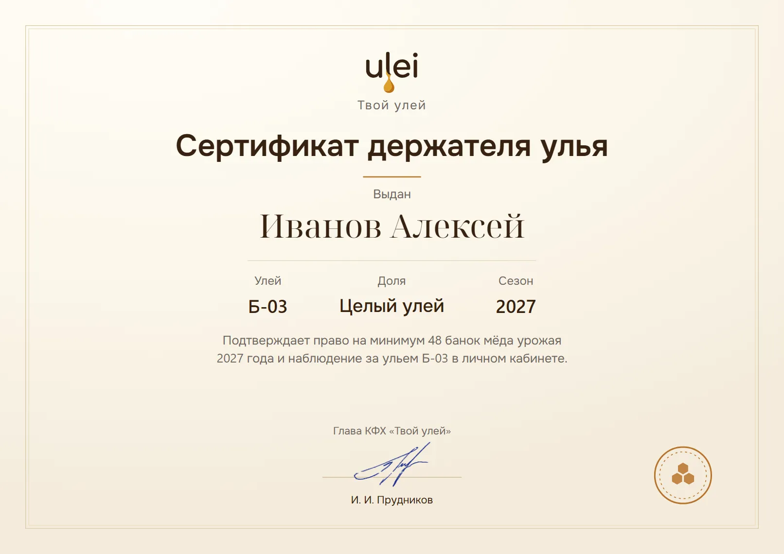 Сертификат держателя улья на плотном картоне